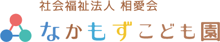 なかもずこども園